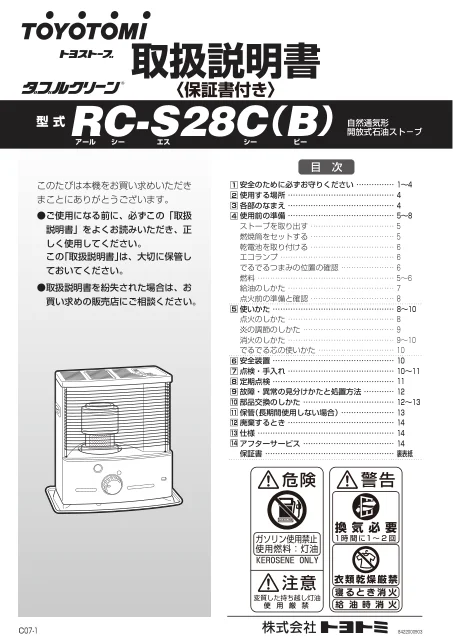 toyotomiトヨトミ RC-S28C(B)